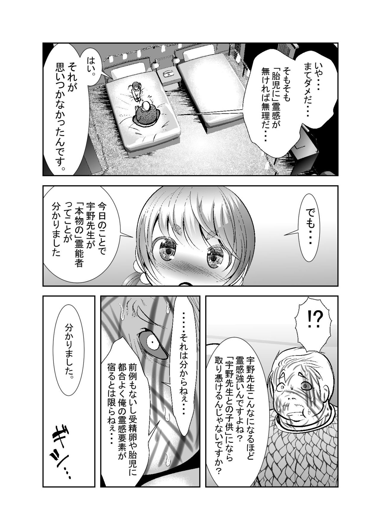 [KAKERU] 「ちぬれわらし」第八話～許容～ page 17 full