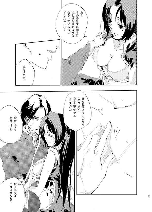 [doc. (Mayama Haruji)] 藍でうめて (Dynasty Warriors) [Digital] page 10 full