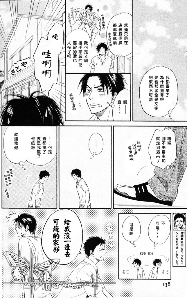 [Natsume Isaku] Tight Rope 1~3 [Chinese] page 43 full