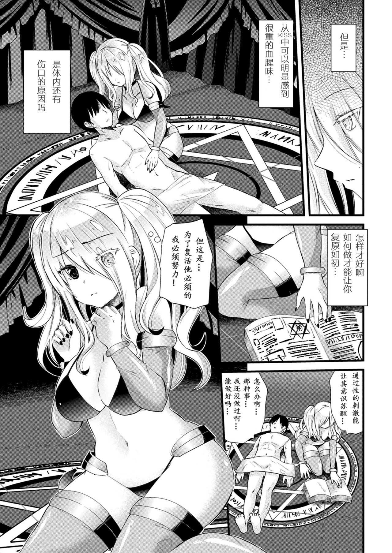 [Aotsu Umihito] kyouai necromancer (COMIC Unreal 2017-08 Vol. 68) [Chinese] [萌纹个人汉化] [Digital] page 5 full