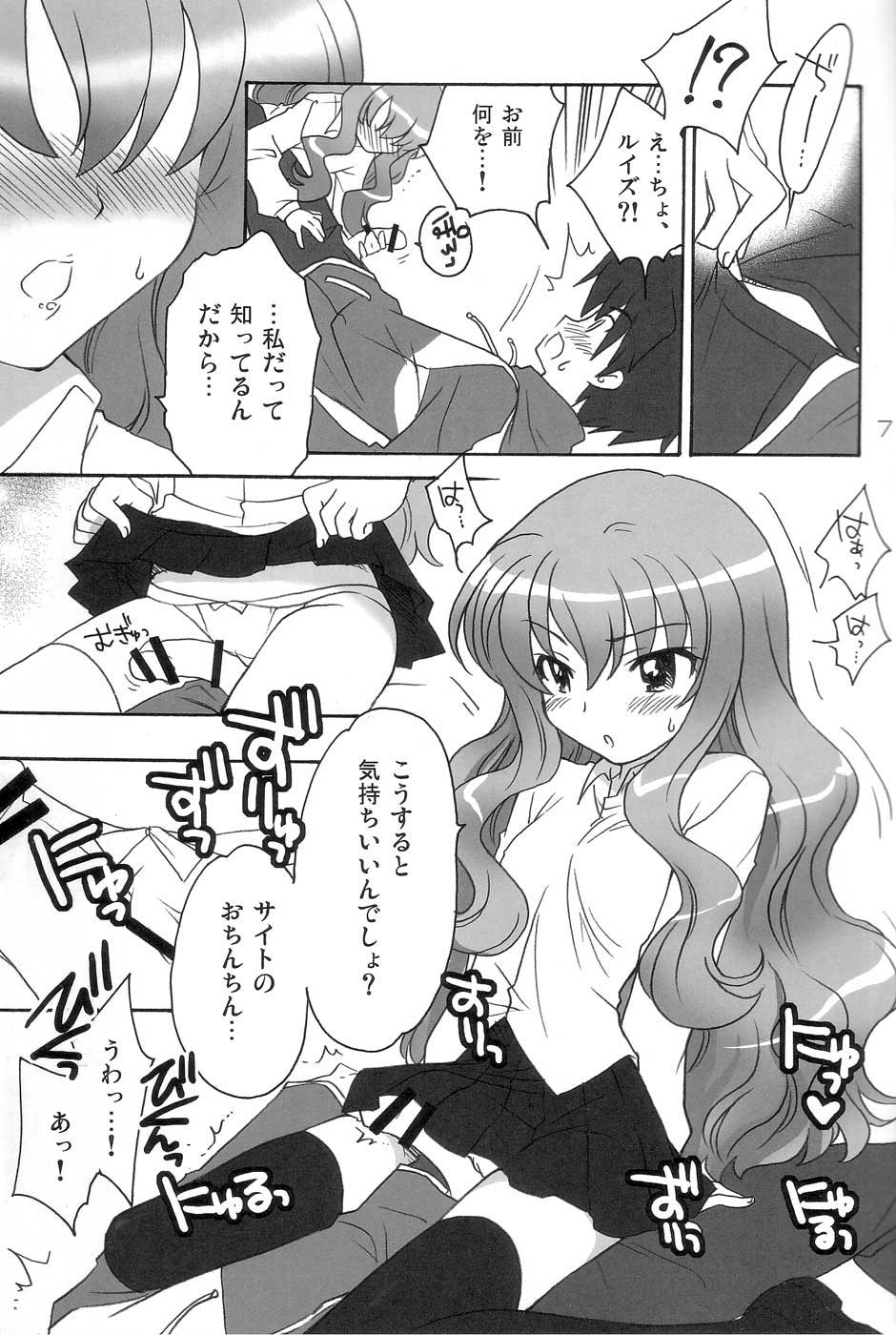 (C72) [Purin Yokochou (Ouka Sushi)] ZERO ZERO ZERO!! (Zero no Tsukaima) page 6 full