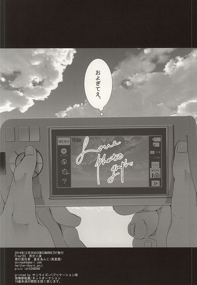 (C87) [Kiseiya (Seina Anji)] Renai Shashin (Free!) page 28 full