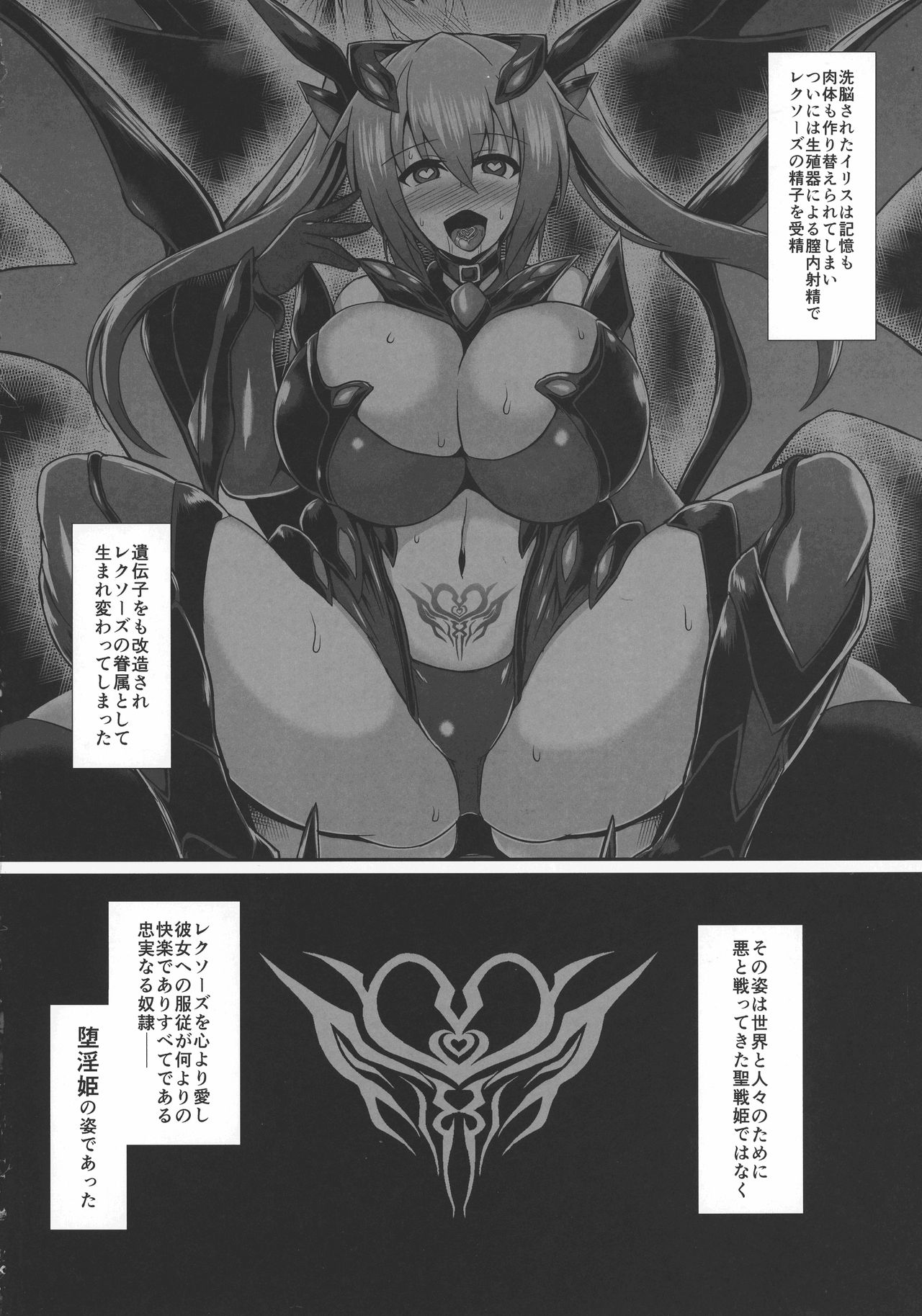 (C92) [Ikameshi Shokudou (Ikameshi)] Seisen Hime Iris 2 ~ Rensa suru Dennou Daimou Hitori no Seisen Hime ~ page 4 full