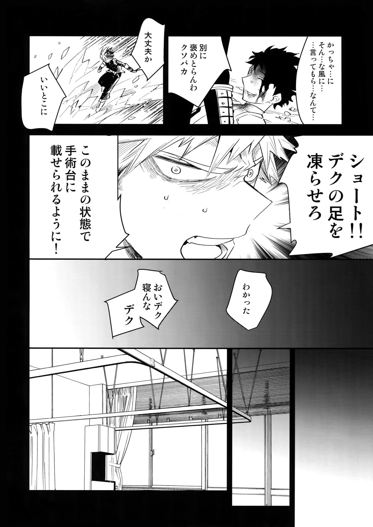 (Douyara Deban no Youda! 13) [Bakuchi Jinsei SP (Satsuki Fumi)] ALBIREO (Boku no Hero Academia) page 43 full