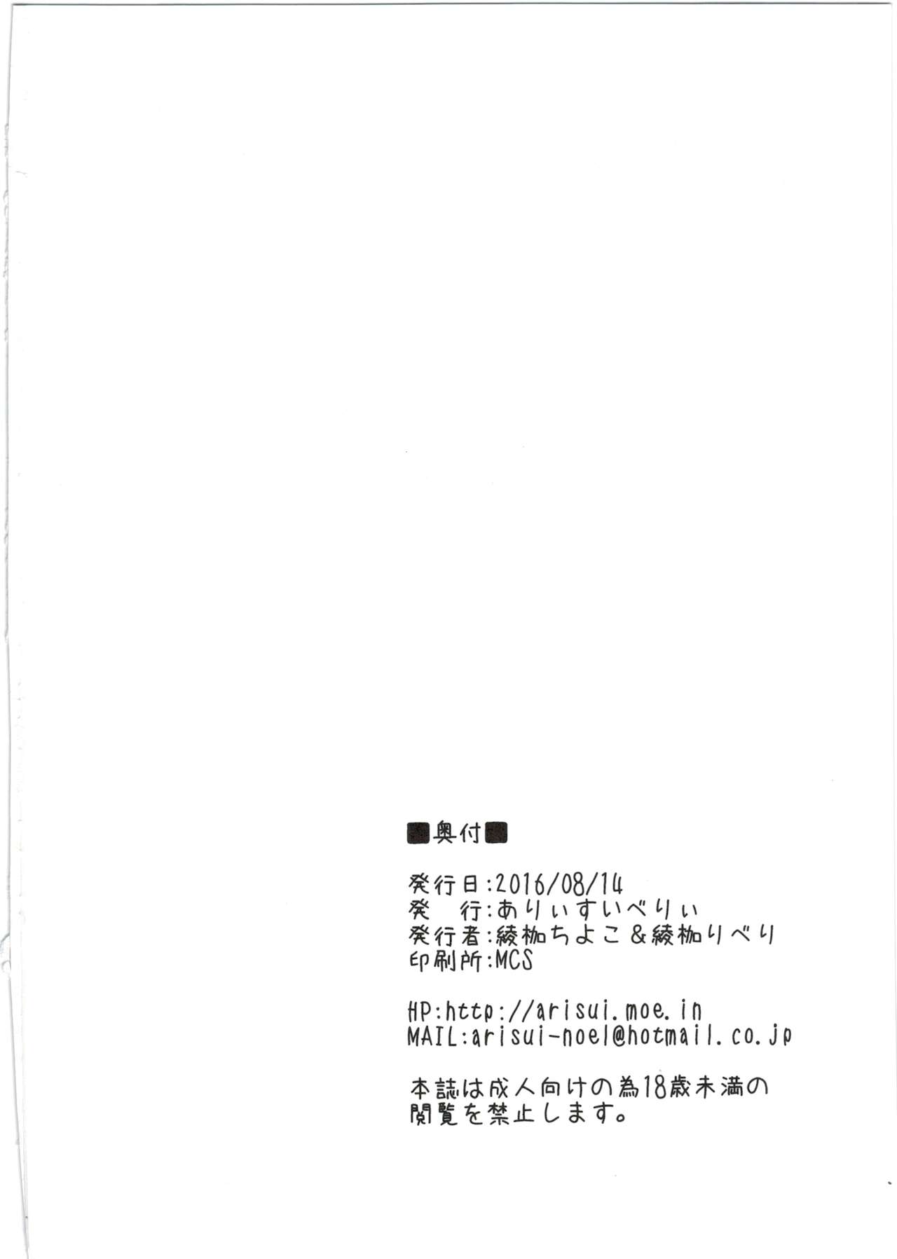 (C90) [Arysuivery (Ayakase Chiyoko, Ayakase Riberi)] Rina to Onii-chan no Ikenai Ojikan [Chinese] [萝莉援助汉化组] page 24 full