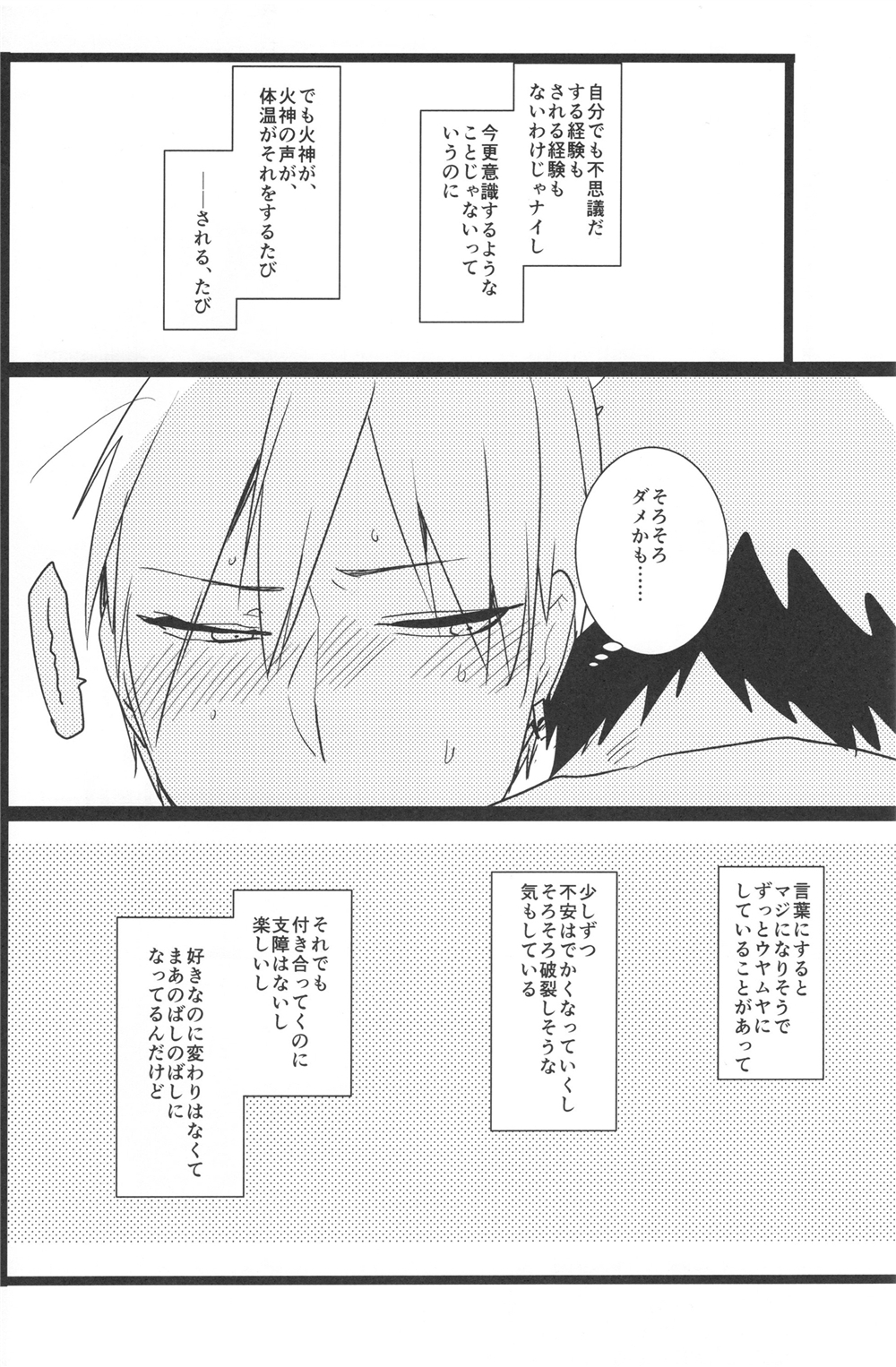 (SPARK9) [archea (Sasagawa Nagaru)] Zeitaku na Nayami (Kuroko no Basuke) page 7 full