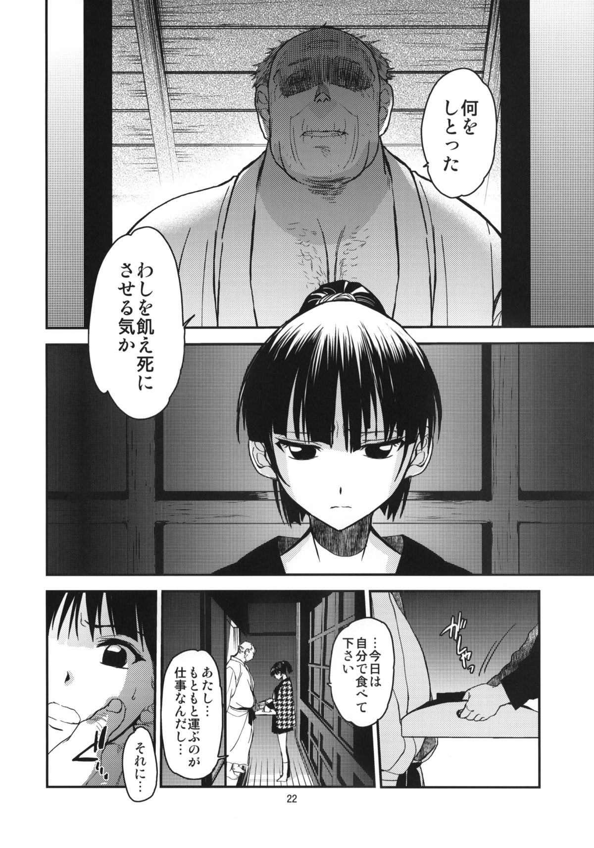 (C87) [Toko-ya (HEIZO, Kitoen)] Sayoko no Shokutaku ~Saikai shita Osananajimi ga Sofu no XX ni natte ita~ page 21 full