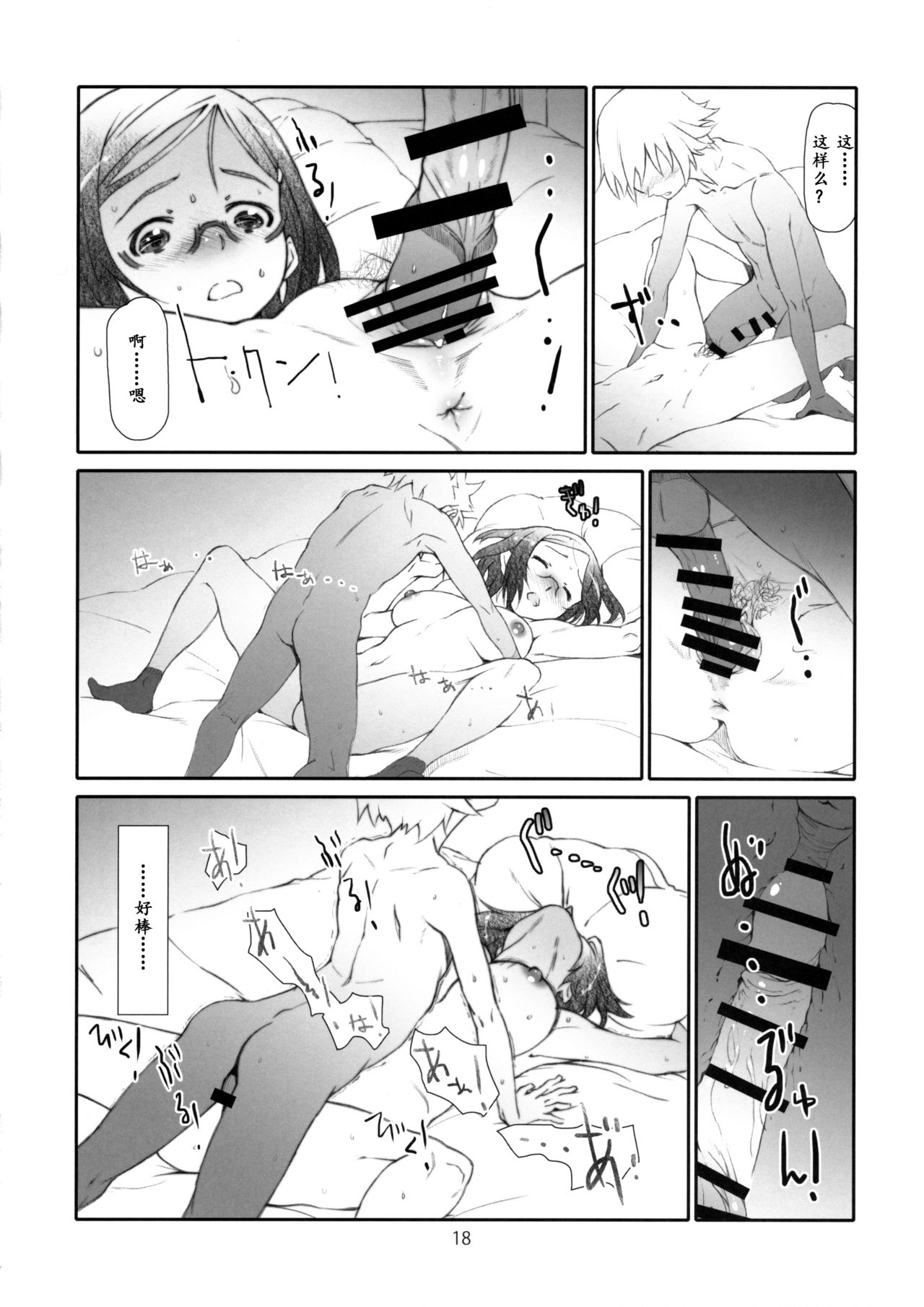 (C89) [Studio N.BALL (Haritama Hiroki)] Point Range Love [Chinese] page 15 full