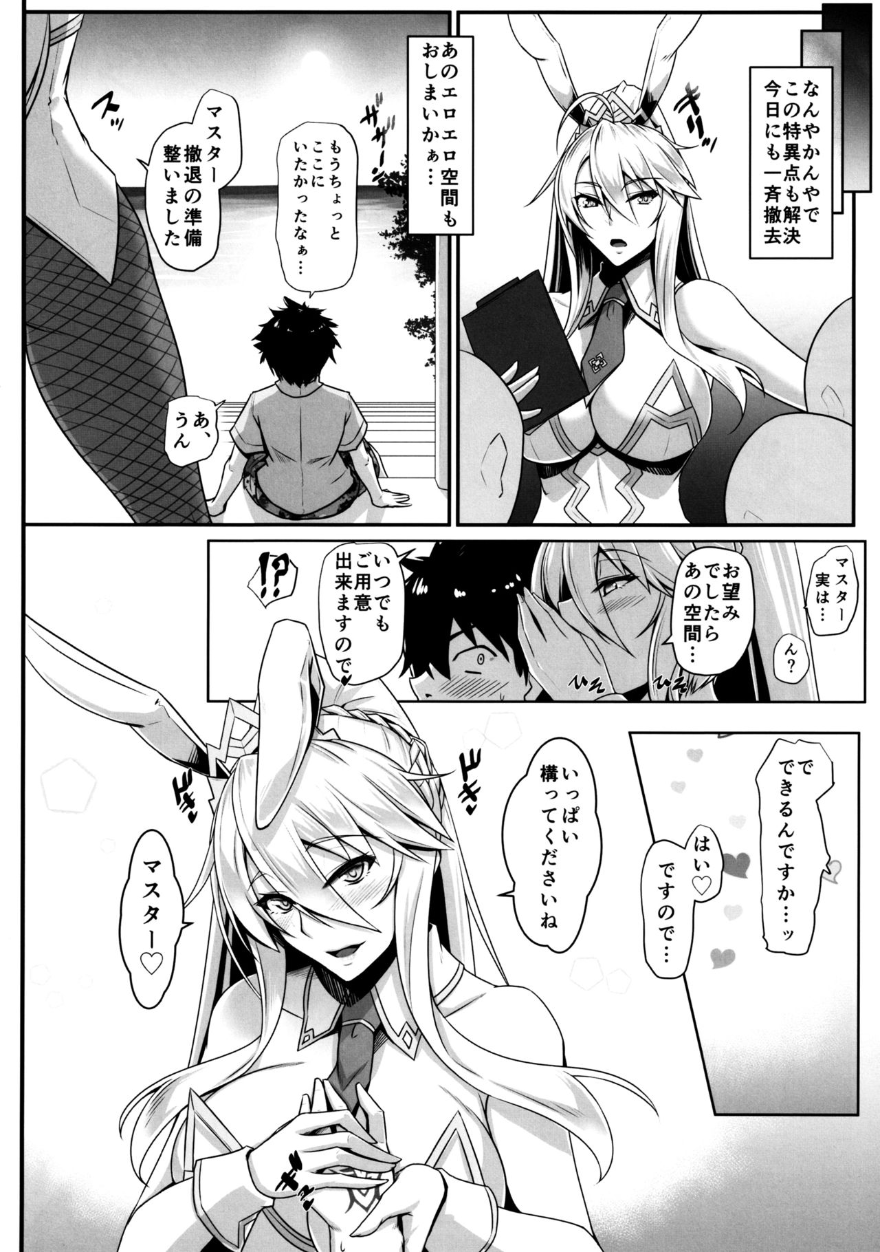 (C97) [Kuroshiro Desire (Akitsuki Karasu)] ToroToro BaniBani (Fate/Grand Order) page 23 full