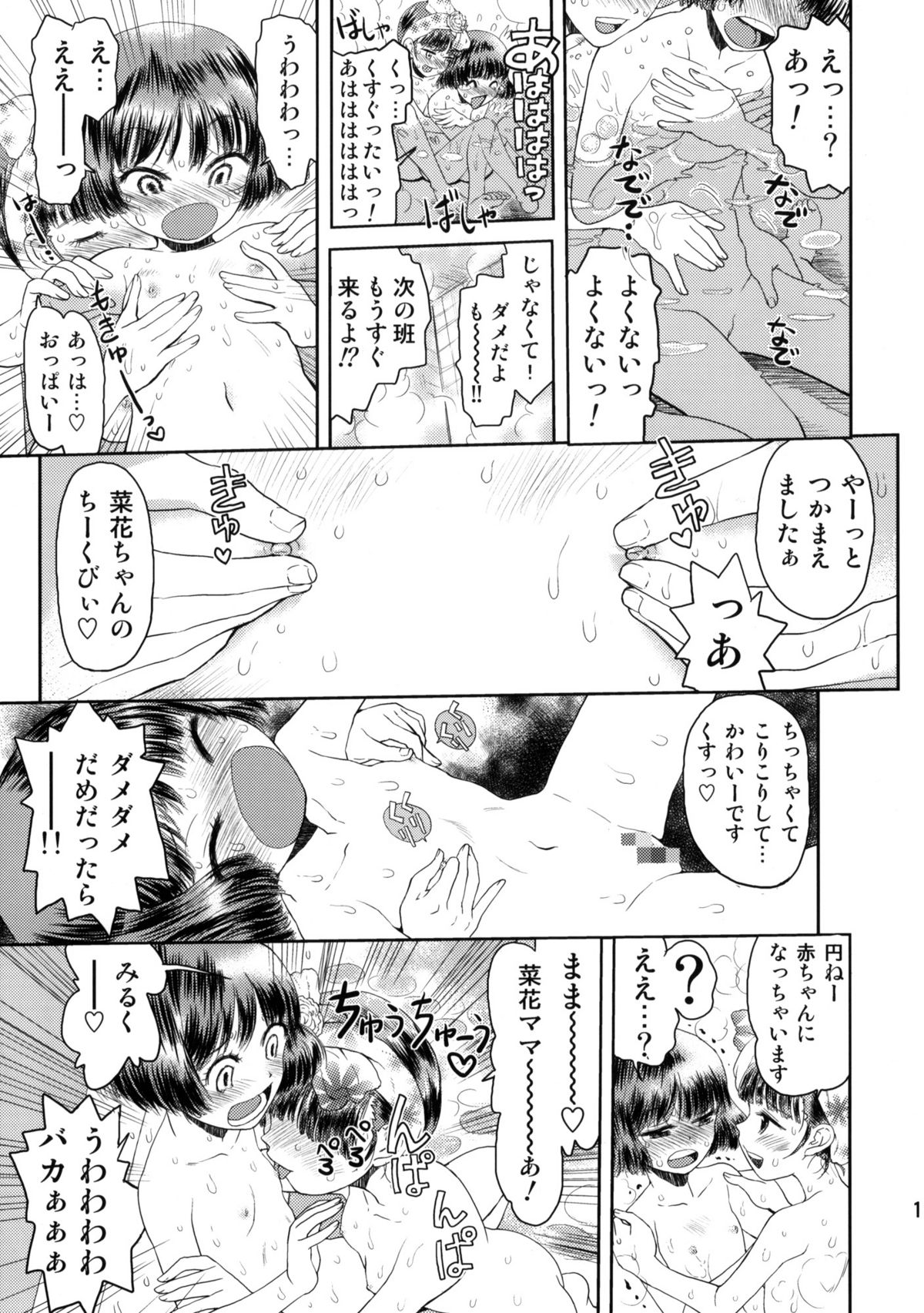 (C76) [Tetchan Hato (Minasuki Popuri)] Shuugaku Ryokou no Shiori - Ichinichime page 14 full