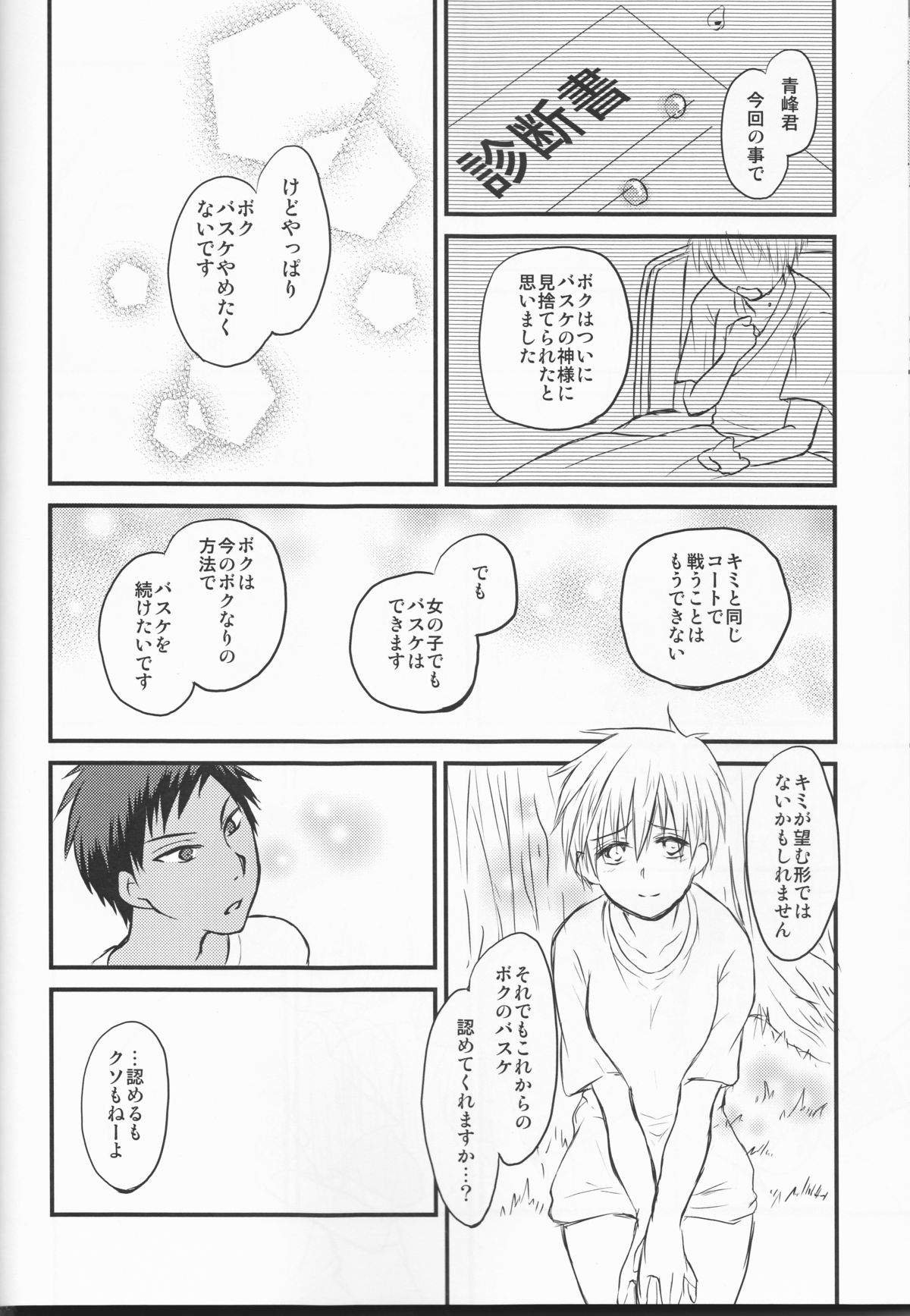 [lamipas( Migiwa)] Yesterday of his and her tomorrow [ Kuroko's Basketball] page 38 full