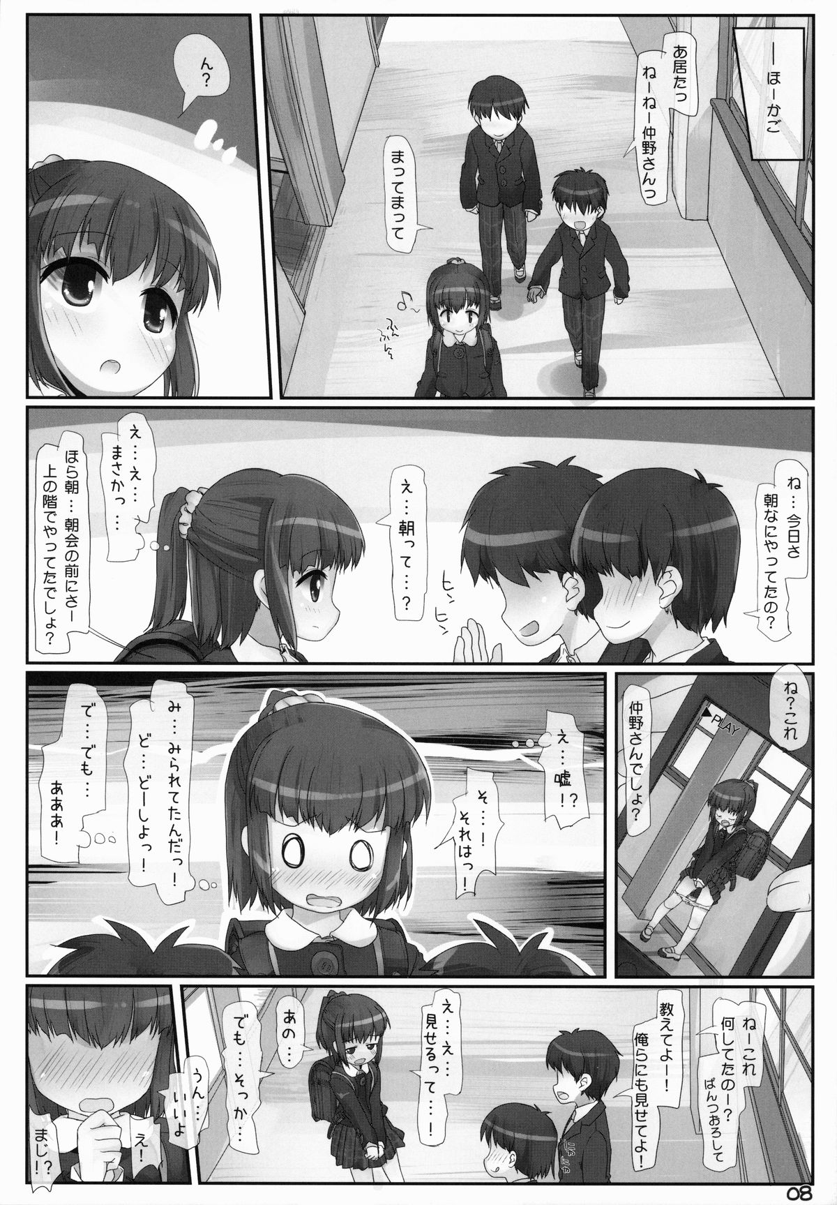 (C85) [Triple Pinch! (Hikami Izuto)] Anshin Asa Rosyutu page 7 full