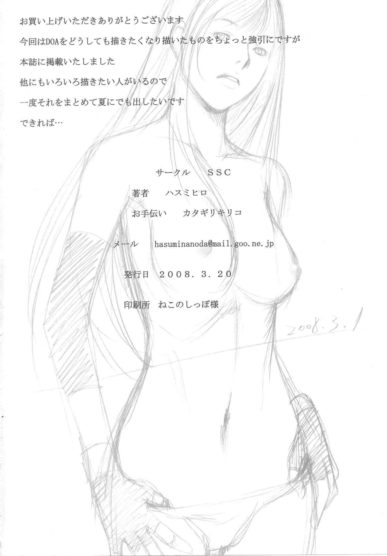 [SSC (Hasumi Hiro)] Watashi no Shibori-tate Miruku... Ikaga desu ka? (Final Fantasy VII) page 40 full