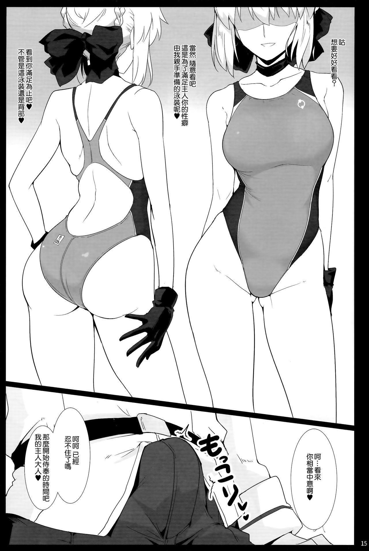 (C93) [Hokkebain! (Halcon)] Chaldea Shiko Shiko Material Vol. 2 (Fate/Grand Order) [Chinese] [無邪気漢化組] page 13 full