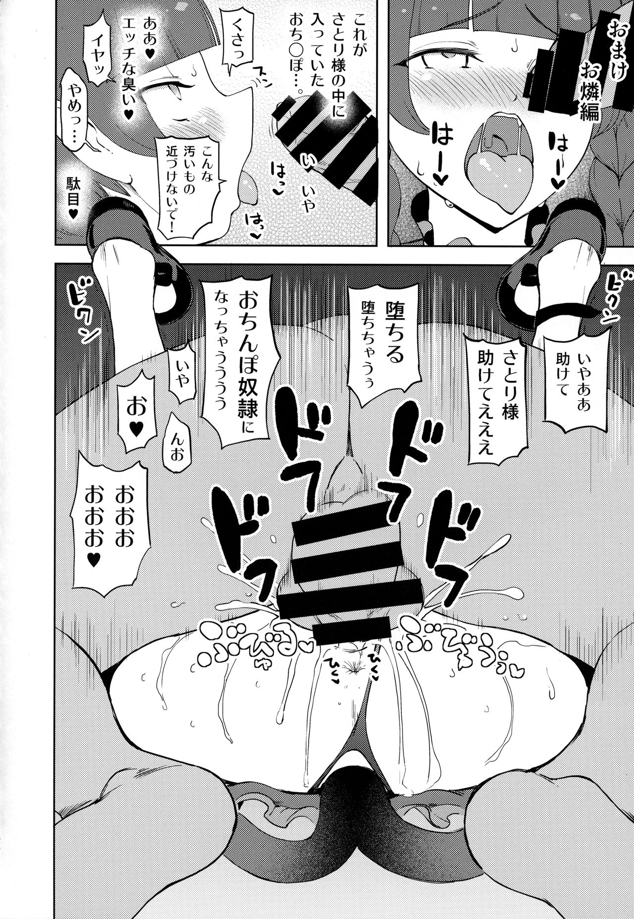 (Reitaisai 15) [Himepuchitei (Anda)] Komeiji Satori no Inyoku Rakuen (Touhou Project) page 25 full