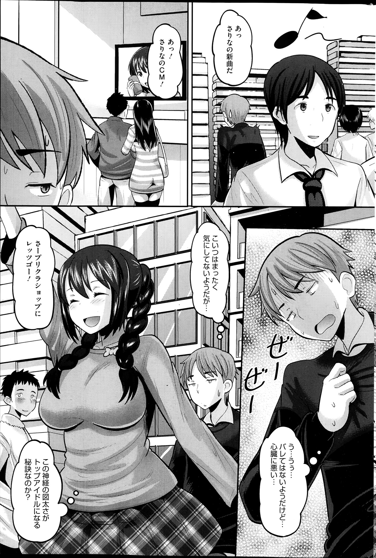 [Norakuro Nero] Idol Lover Ch.1-3 page 45 full