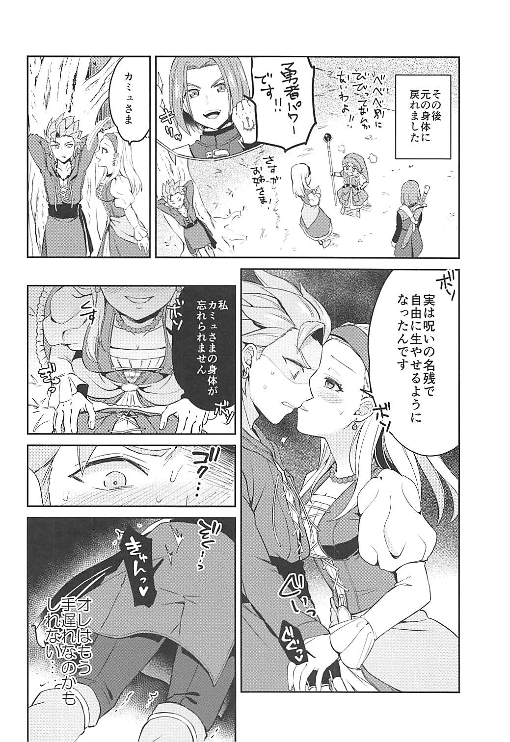 (Sekai to Taiju no Kioku II) [Usamimi Syndrome (Erutasuku)] Norowareshi Futanari Senya ni Camus ga Gyaku Anal Sareru Hon (Dragon Quest XI) page 30 full