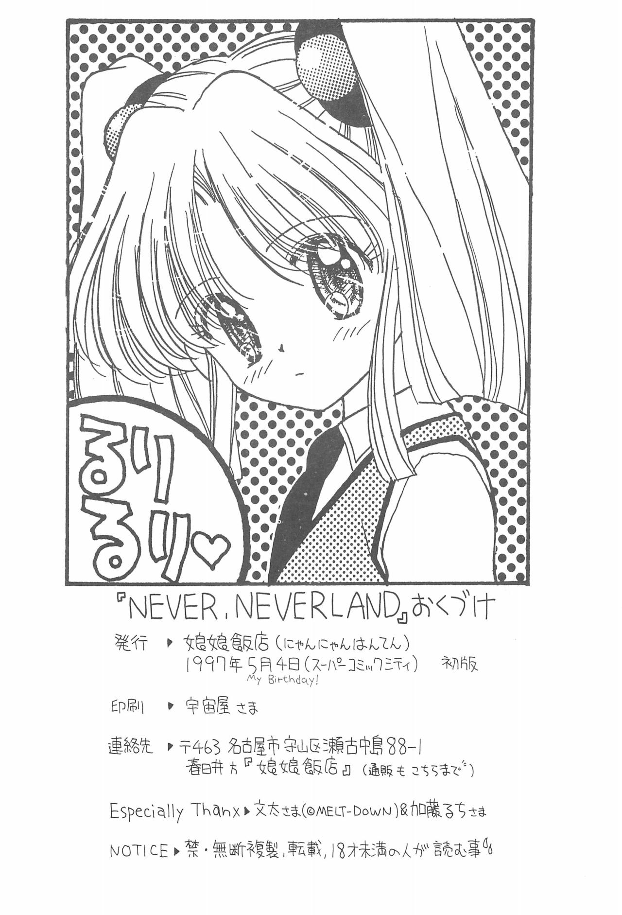 (SUPER6) [Nyan Nyan Hanten (Alimika Satomi)] NEVER, NEVERLAND (Martian Successor Nadesico) page 48 full