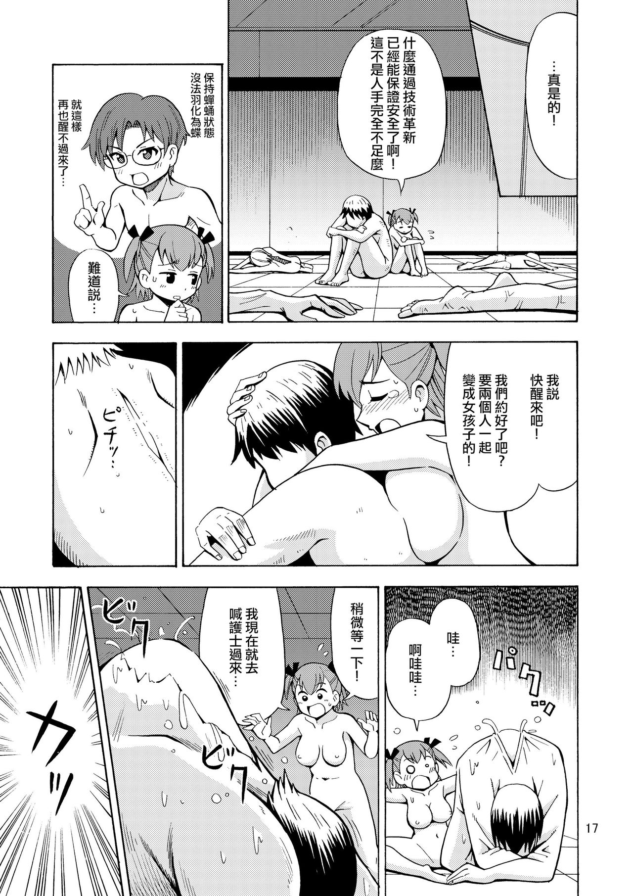 [Yoshida Gorou Shoukai (Yoshida Gorou)] Boku-tachi wa Onnanoko ni Naru! ~Onnanoko Koujou 02~ [Chinese] [瑞树汉化组] [Digital] page 19 full