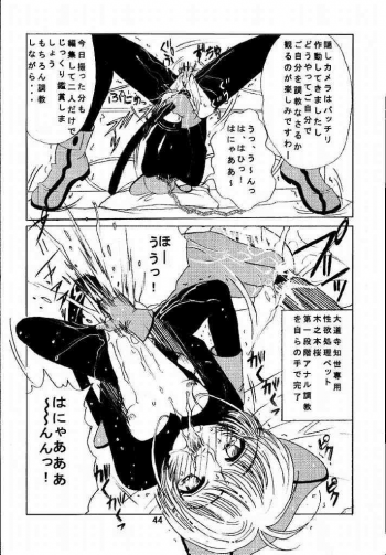 [Kuuronziyou (Suzuki Muneo, Okamura Bonsai)] Kuuronziyou 1 Kanzenban (Cardcaptor Sakura) - page 44