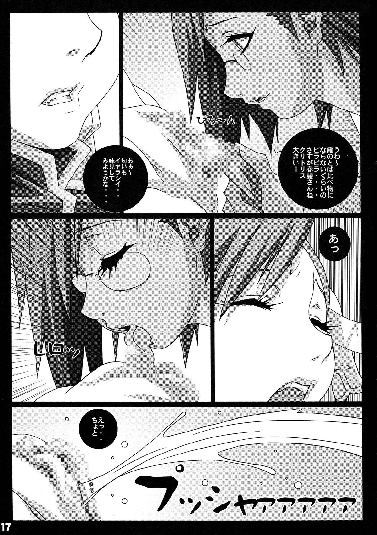 (C67) [Koutarou With T (Koutarou, Oyama Yasunaga, Tecchan)] GIRL POWER vol.20 (CAPCOM) page 17 full