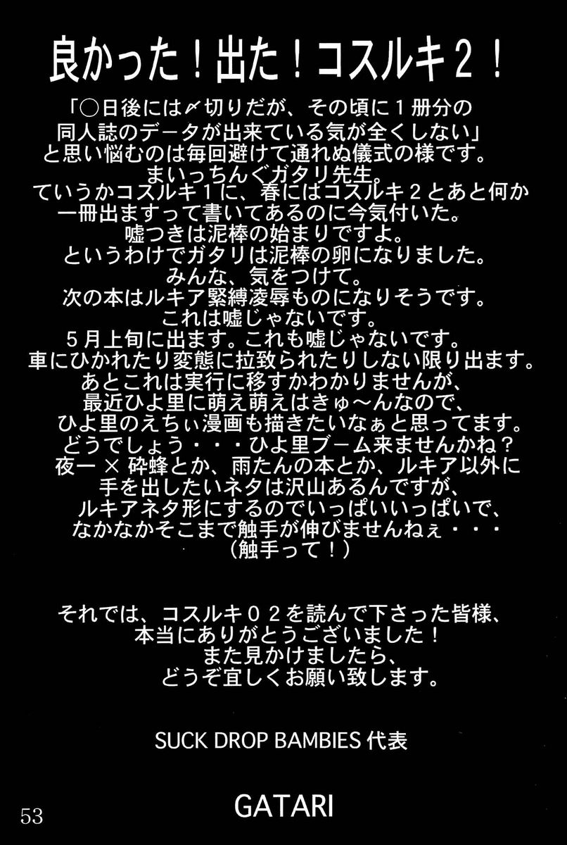 [Suck Drop Bambies (Gatari)] COS ruki02 (Bleach) page 51 full