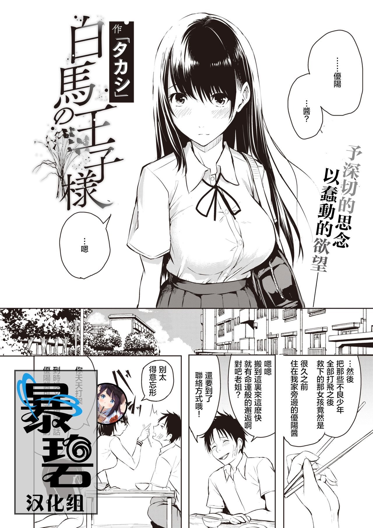 [Takashi] Hakuba no Oujisama | 白马王子 (COMIC X-EROS #85) [Chinese] [暴碧汉化组] [Digital] page 1 full