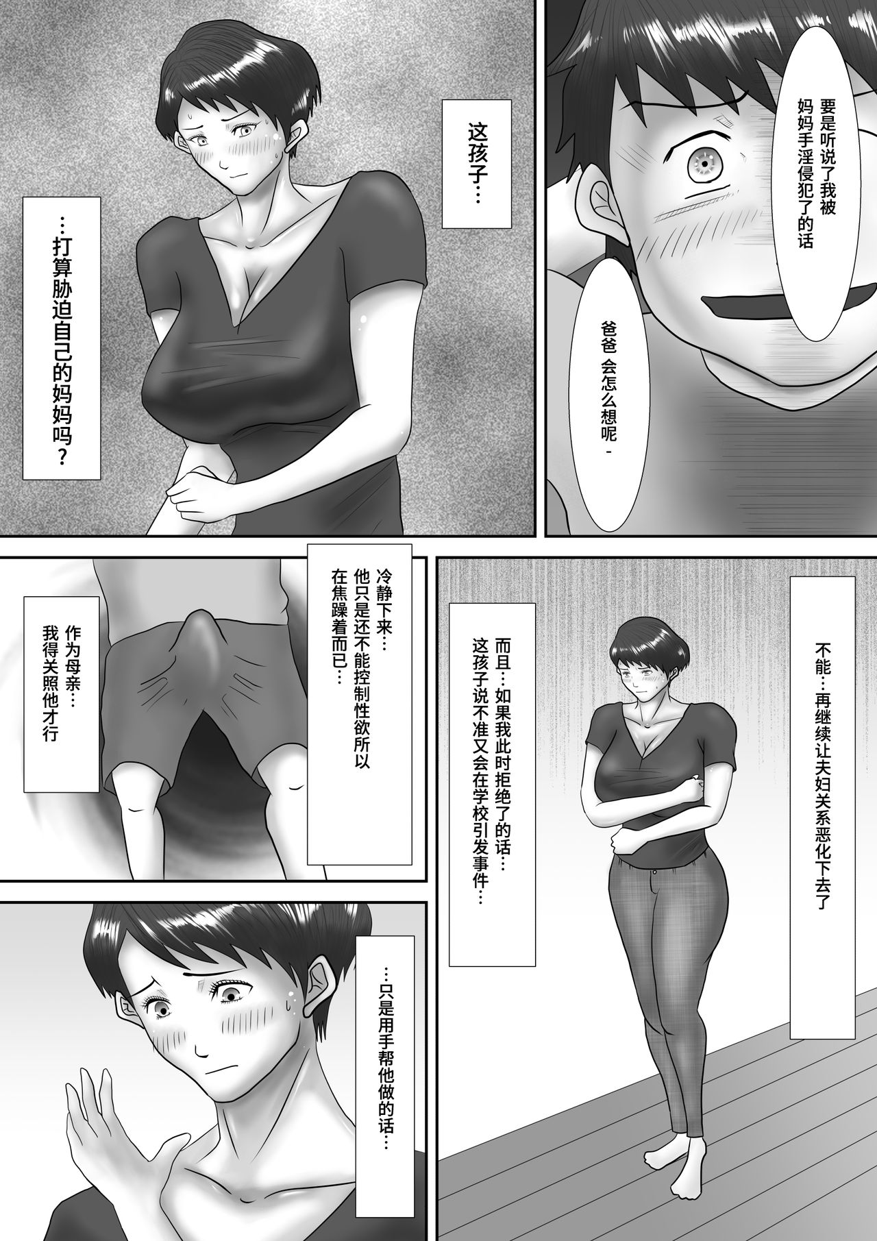 [Oden Sensei] Haha ga Dogeza Shita Hi ~Kichiku Musuko ni Otosareta Kachiki na Haha~ [Chinese] [不咕鸟汉化组] page 20 full