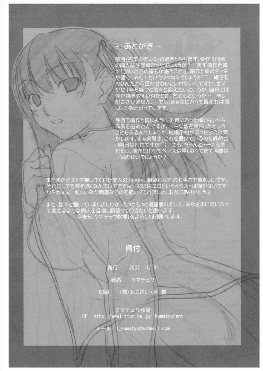 (C73) [Kumatyu Bokujou (Kumatyu)] Anata no Soba ni Itai kara Vol. 2 (Fate/stay night) page 22 full