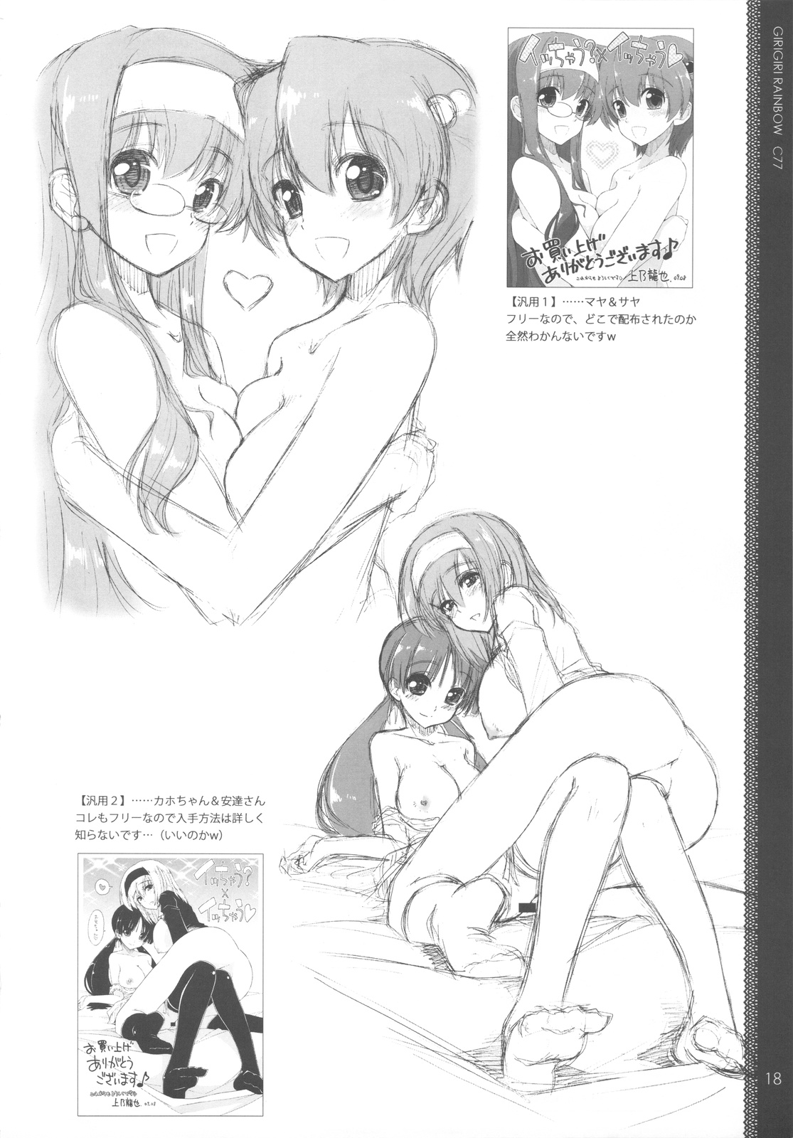 (C77) [Girigiri Nijiiro (Kamino Ryu-ya)] Sonna ni Mirareru to Hazukashiiba!! + Omake Bon (Various) page 18 full