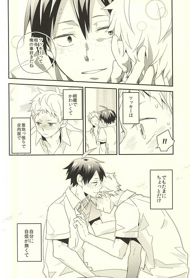 (C88) [Komametsushinsya (Norio)] Bousou Instinct (Haikyuu!!) page 31 full