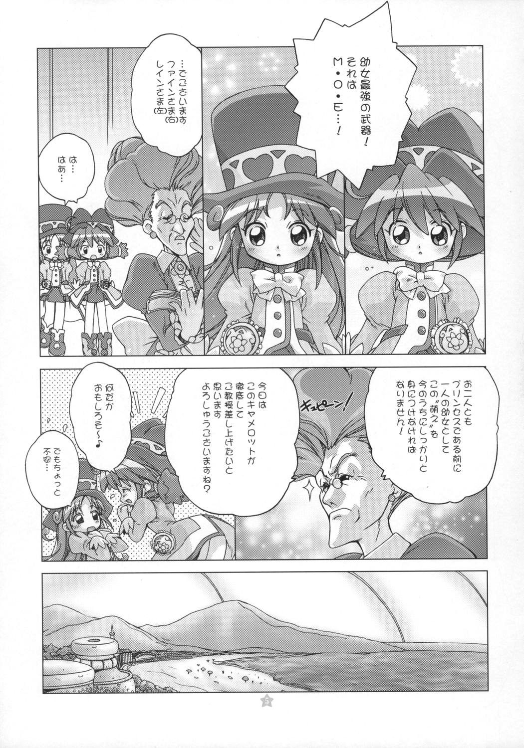 [DiGiEL] Prominence Kiss (Fushigi Boshi no Futago Hime, Ashita no Nadja) page 4 full