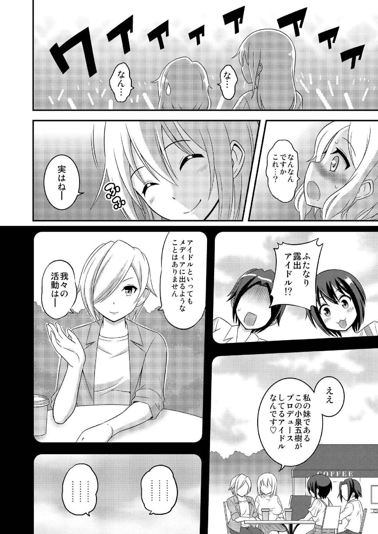 [Soramune (Yuzu Ramune)] Futanari Roshutsu JK desu ga? 10 [Digital] page 12 full