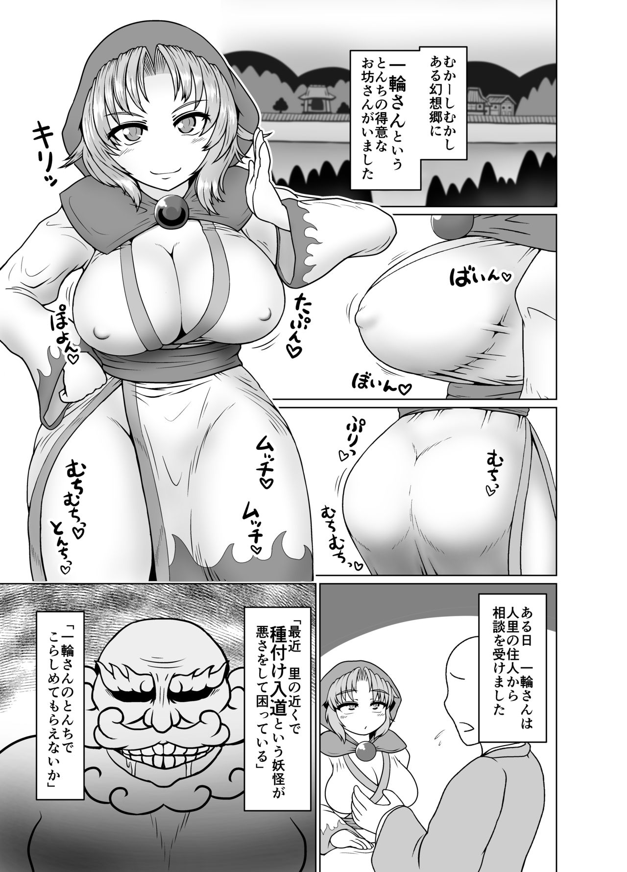 [Zenpou Chuugaeri Kick (DSK)] Gensoukyou Dosukebe Mukashibanashi Ichirin-san (Touhou Project) [Digital] page 3 full