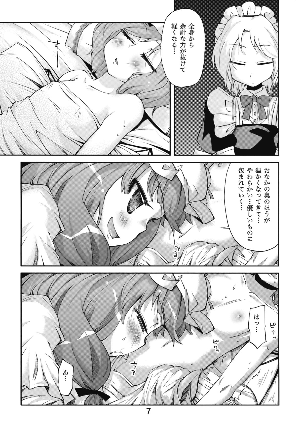 (C76) [Kurage no Candume (Yoshino)] Bell, Book and Candle (Touhou Project) page 7 full