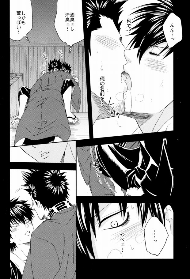 (C80) [Omomuki High Jump (Konpane)] Rojiura Pornography (Gintama) page 8 full