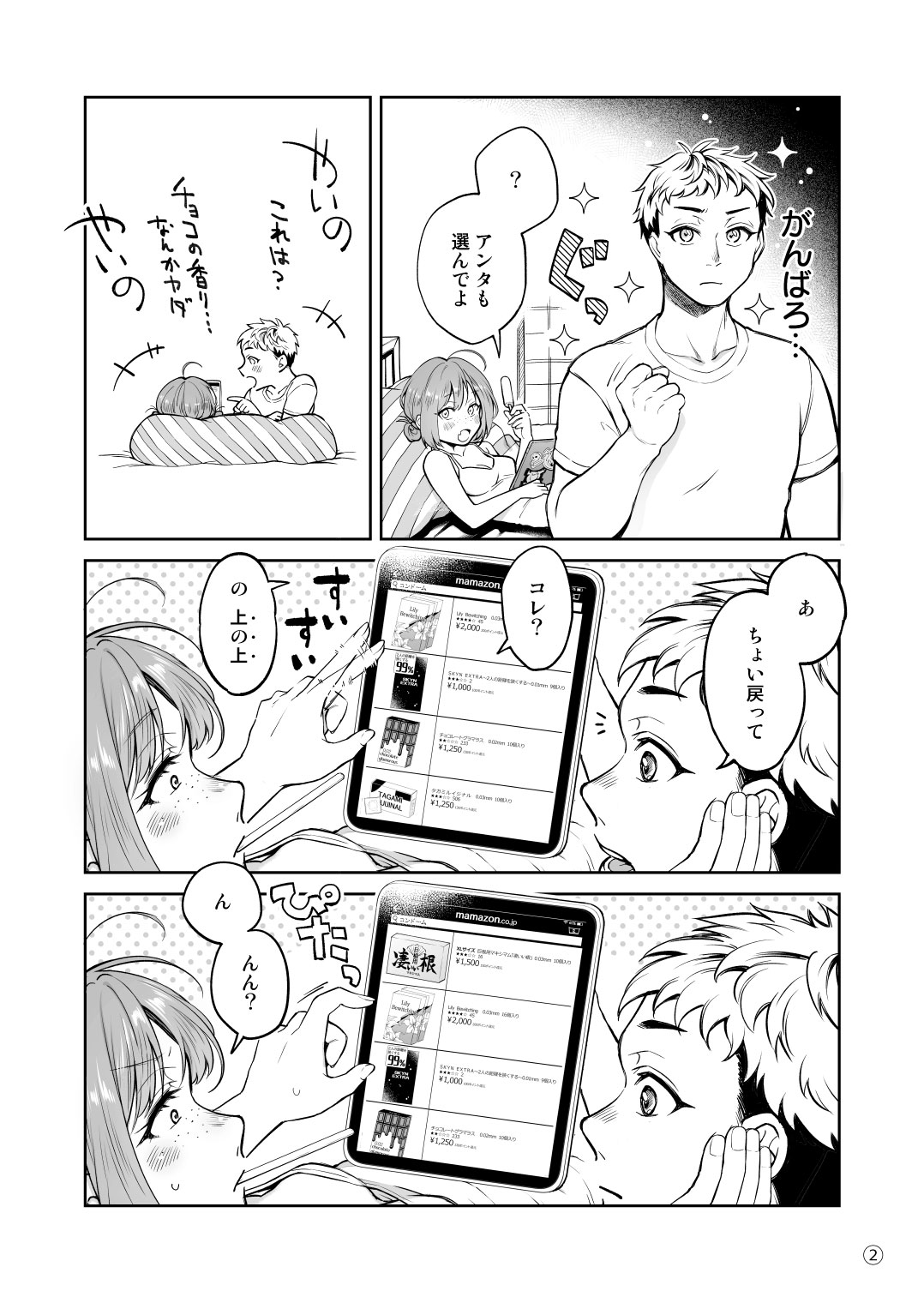 [Okinaga Umanosuke] Yuruguda Moratorium After Story page 2 full