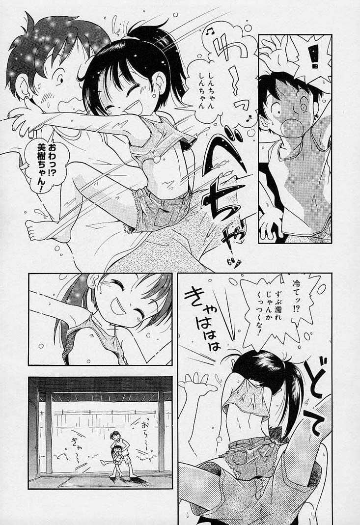 [Hoshino Fuuta] Pocket ni Koukishin page 38 full