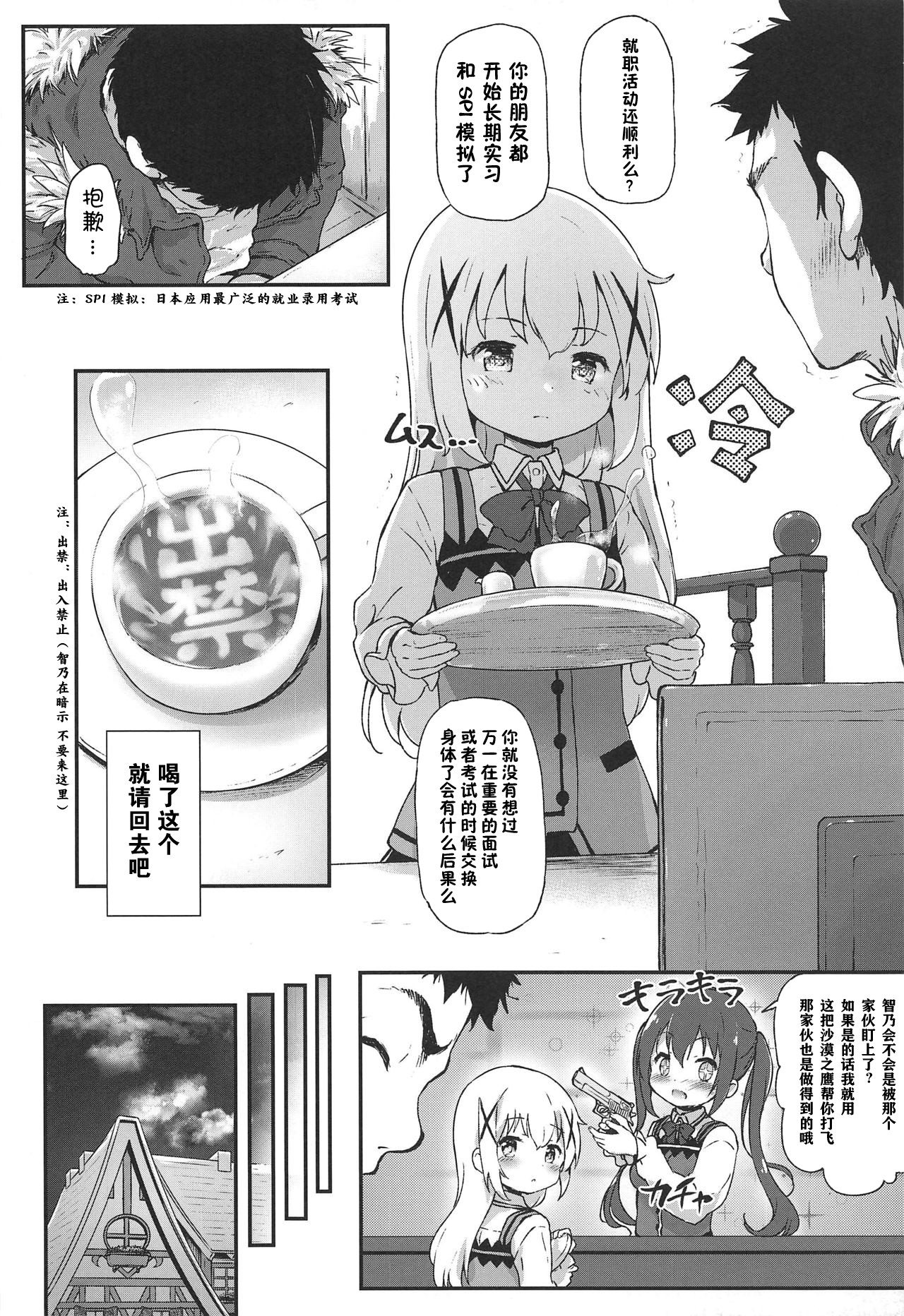 (C97) [Argyle check, Wanton Land Kumiai (Komamemaru)] Toro Musume 23 Chino-chan Hajimemashita!! 4 Okite kudasai... (Gochuumon wa Usagi desu ka?)  [Chinese] [零食汉化组] page 6 full