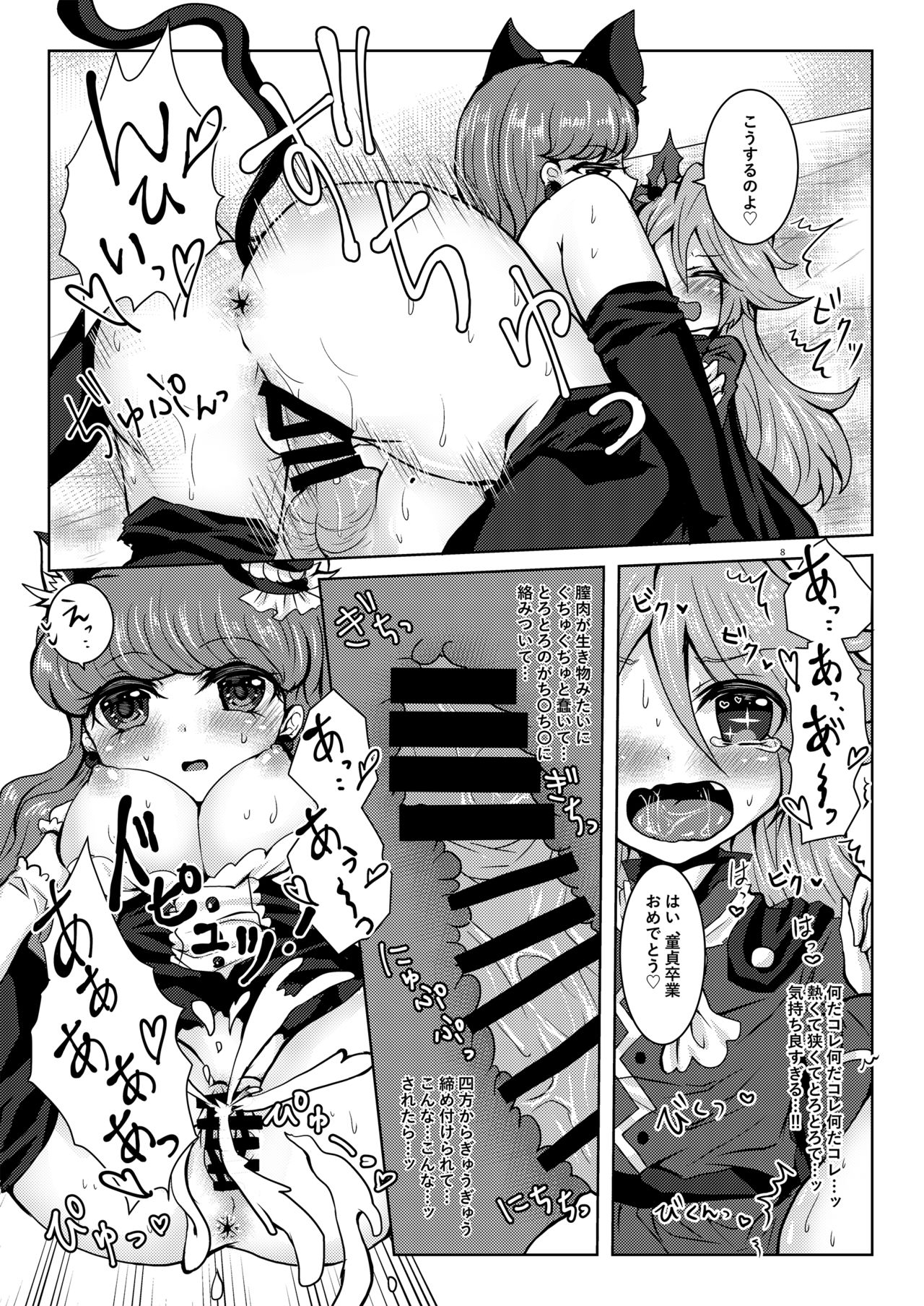 [Thrylos (Suu)] Immoral cherry (Kirakira PreCure a la Mode) [Digital] page 7 full