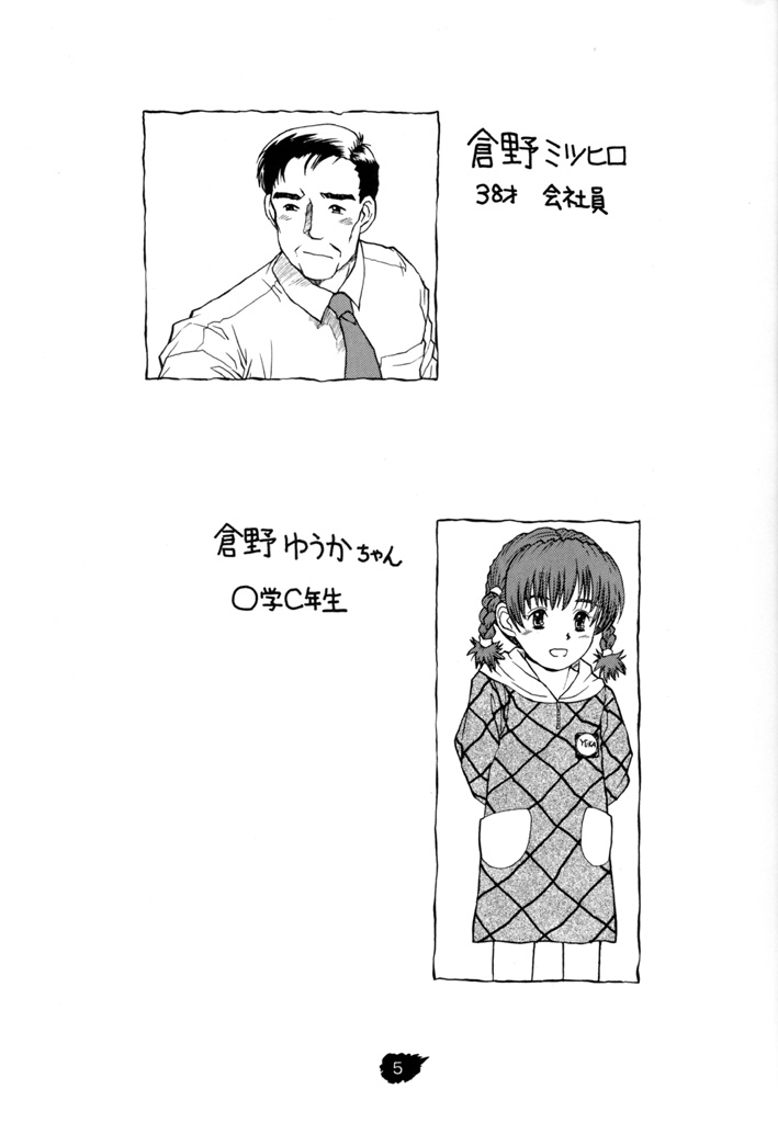 [Tetchan Hato (Minasuki Popuri)] Chibikko Ten page 4 full