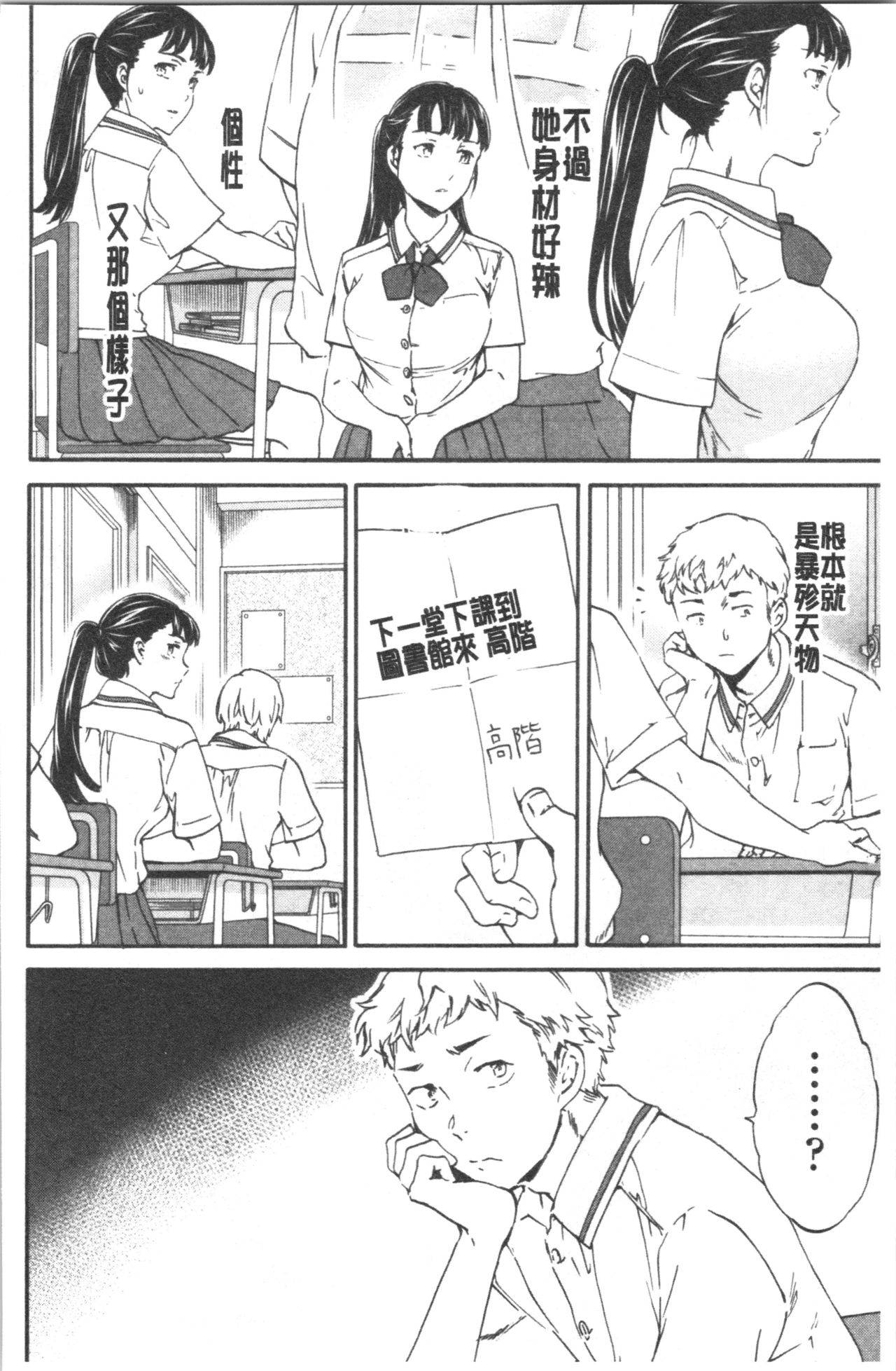 [Cuvie] INSULT [Chinese] page 11 full