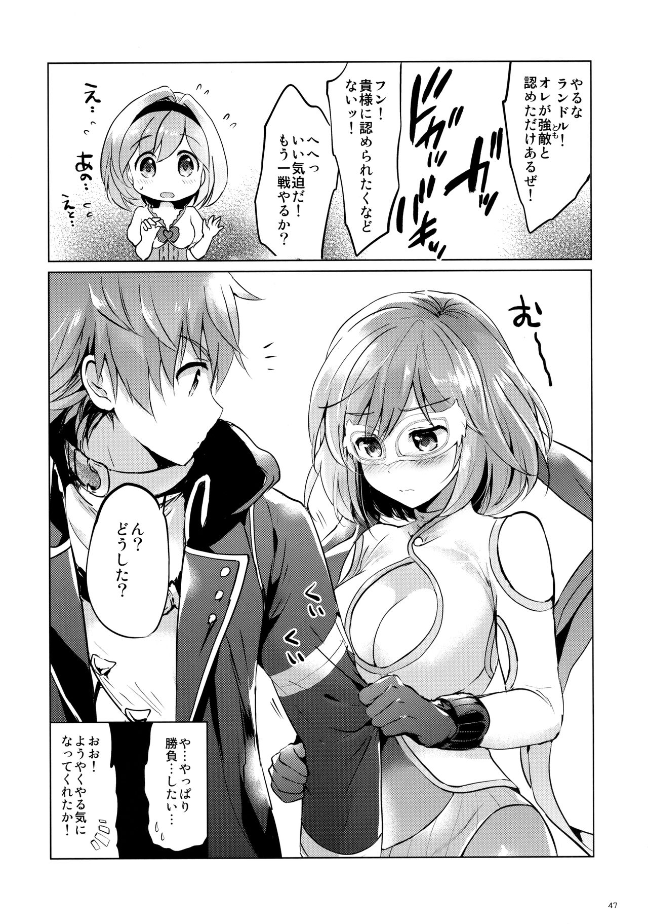 (COMIC1☆11) [Kurimomo (Tsukako)] Djeeta-chan no Renai Battle na Hibi 3-kame (Granblue Fantasy) page 47 full