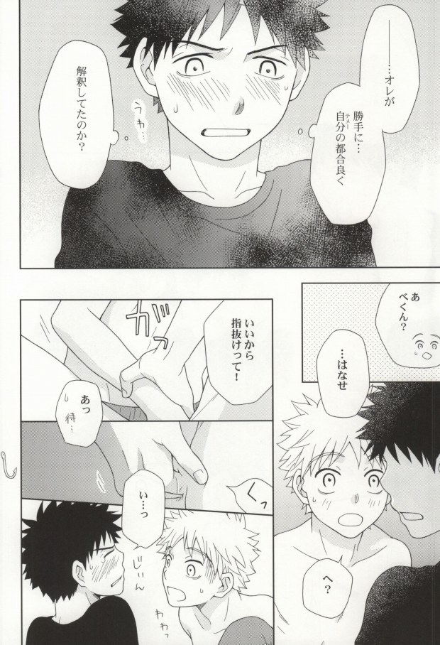[Ultimate Drug D-side] やさしくシないで (Ookiku Furikabutte) page 28 full