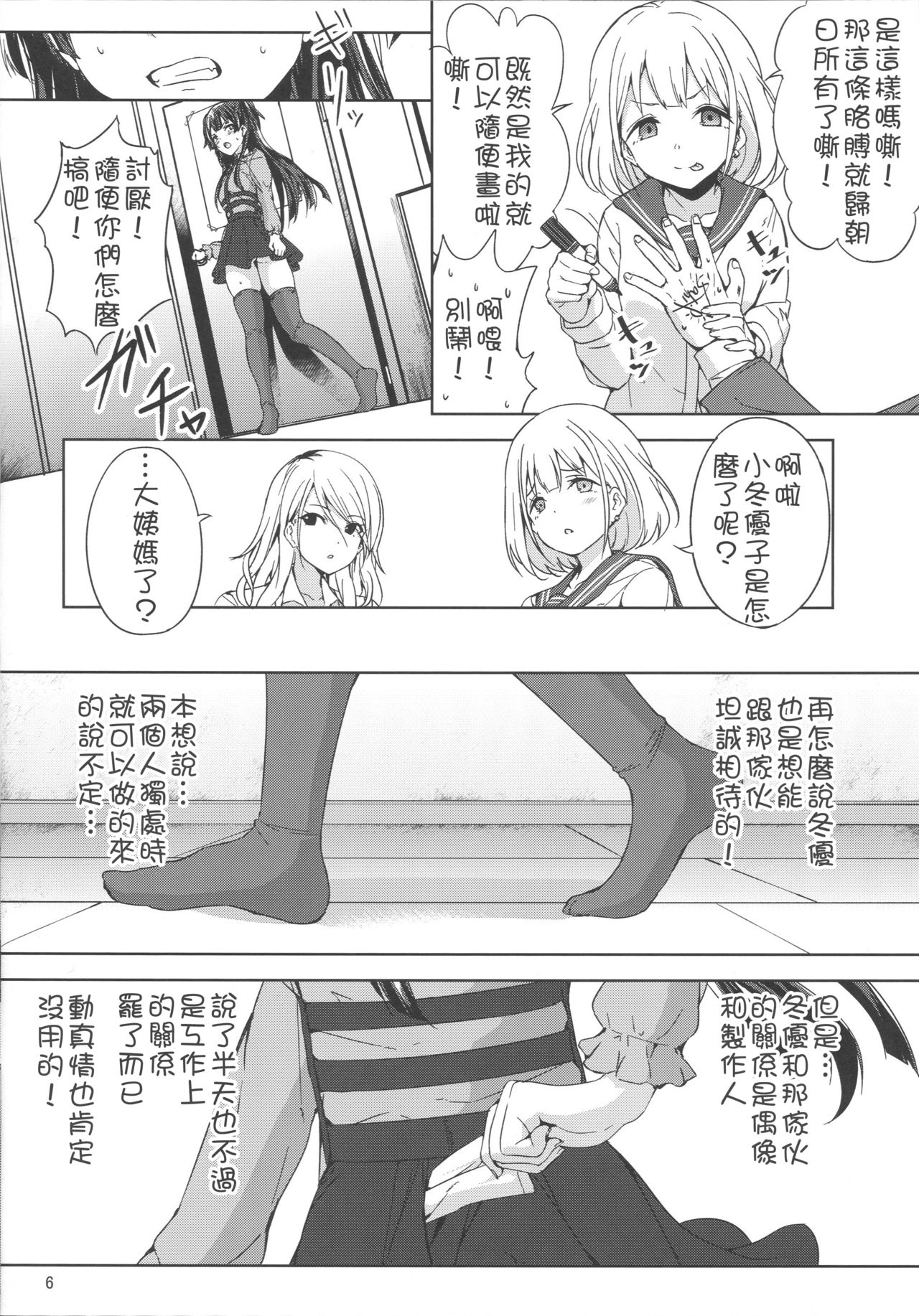 (C96) [manymanyrain (Amagasa Ikuta)] Fuyu Koi. (THE iDOLM@STER: Shiny Colors) [Chinese] [鬼畜王汉化组] page 8 full
