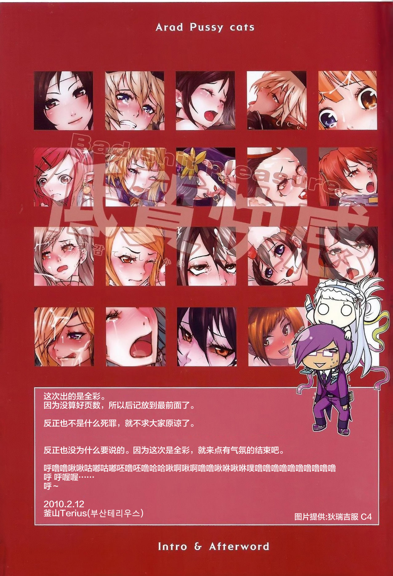 [Dirty Star (BusanTerious)] Tei Shit Kairaku Album - Bad Shit Pleasure (Dungeon Fighter Online) [Chinese] [新桥月白日语社] page 2 full