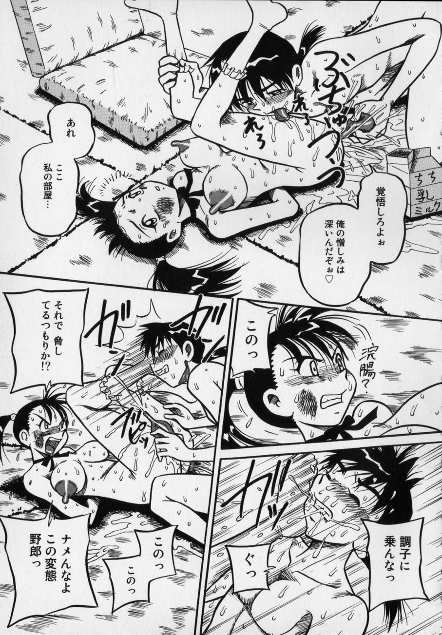 [Milk Koubou (Point Takashi)] Ijimenaide Yogosanaide page 73 full