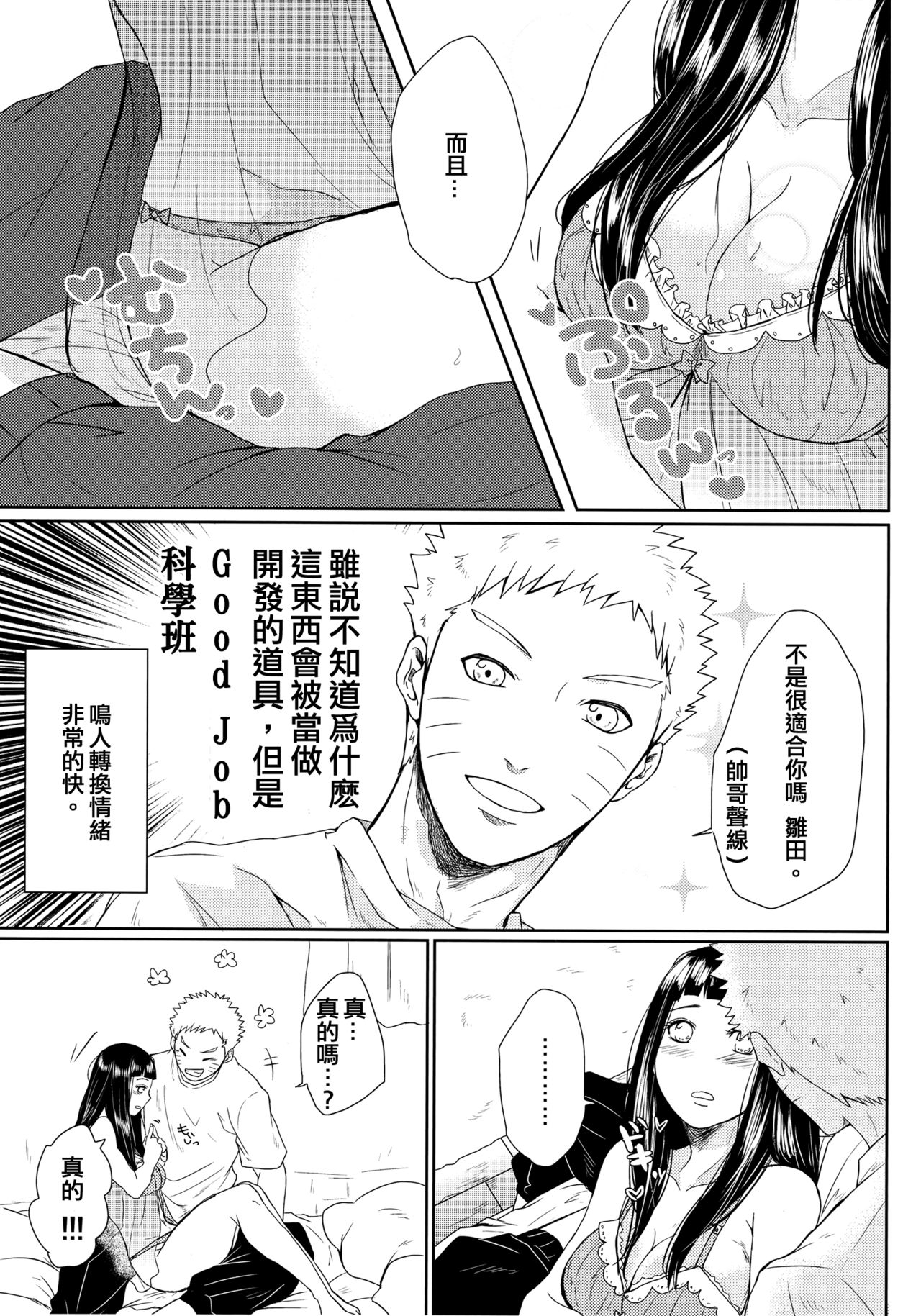 (Oshinobi Date) [Ring Memo (Oretto)] NekoPani (Naruto) [Chinese] [沒有漢化] page 31 full