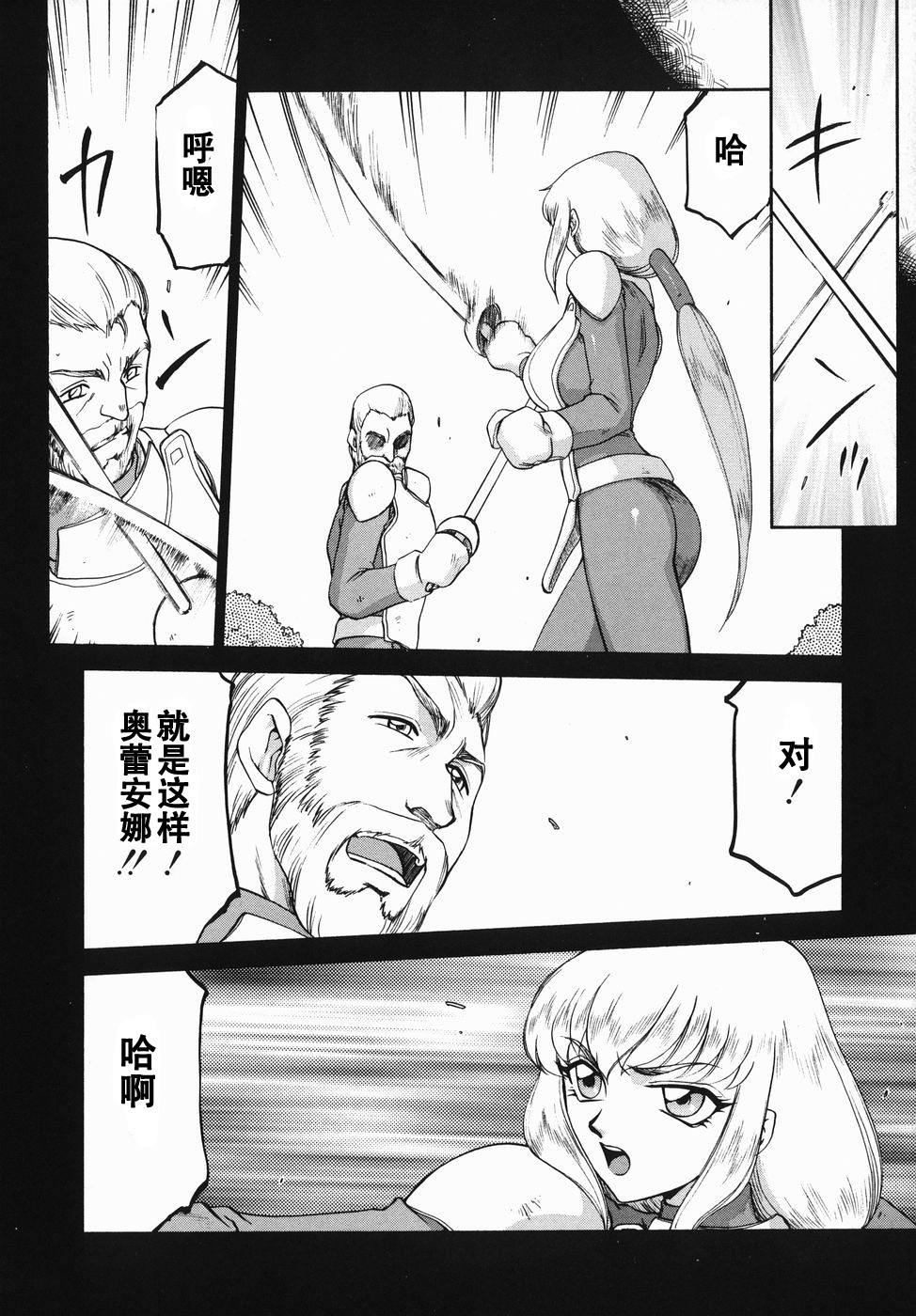 [Taira Hajime] Kamen no Kishi Orleana Zenpen [Chinese] [流星汉化] page 27 full
