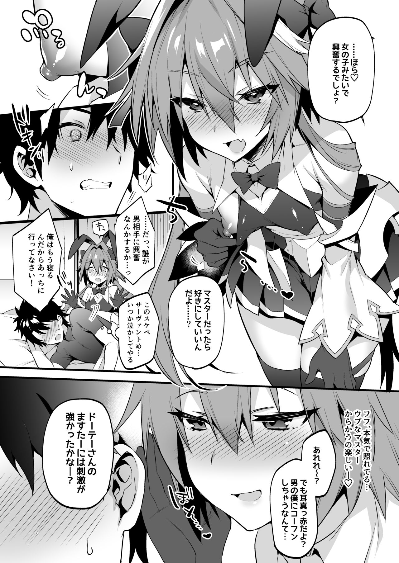 [Morittokoke (Morikoke)] Astolfo Korashime Hon (Fate/Apocrypha) [Digital] page 5 full